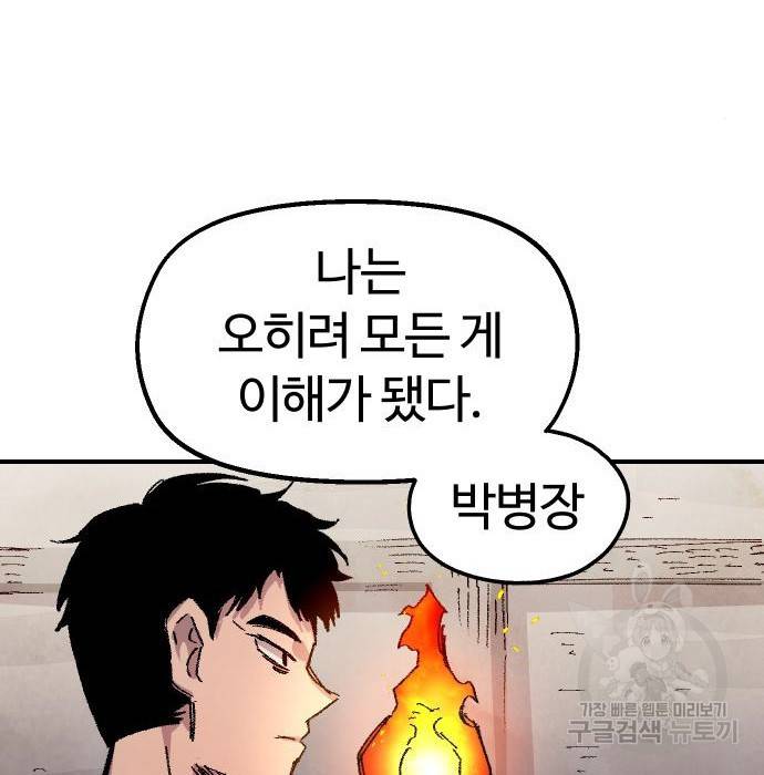 말년용사 56화 72