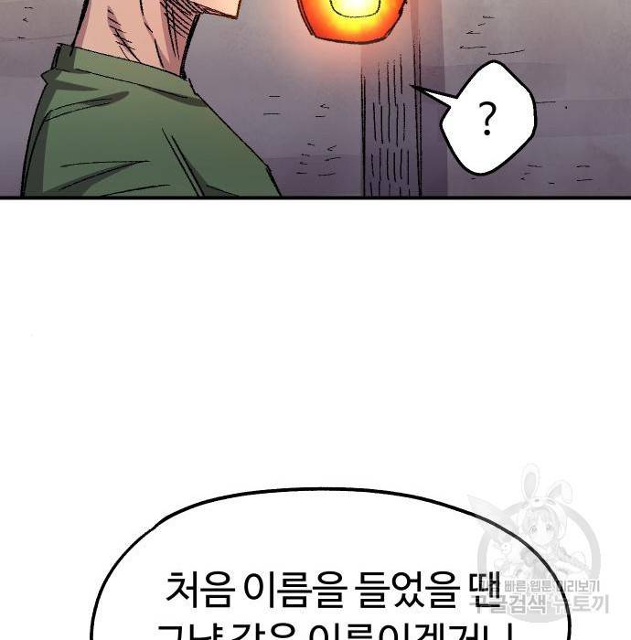 말년용사 56화 73