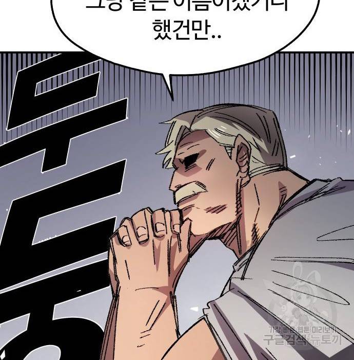 말년용사 56화 74