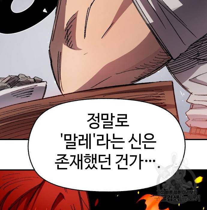 말년용사 56화 75