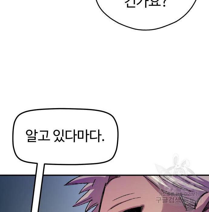 말년용사 56화 77