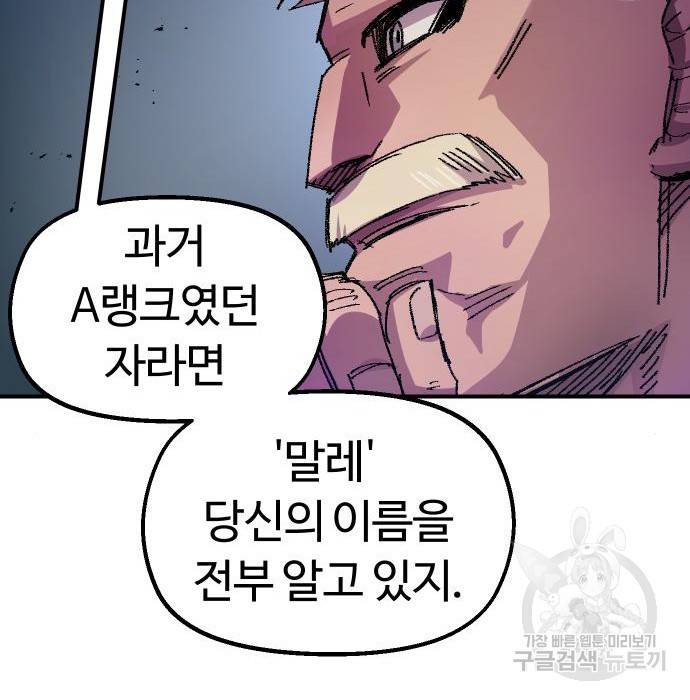 말년용사 56화 78