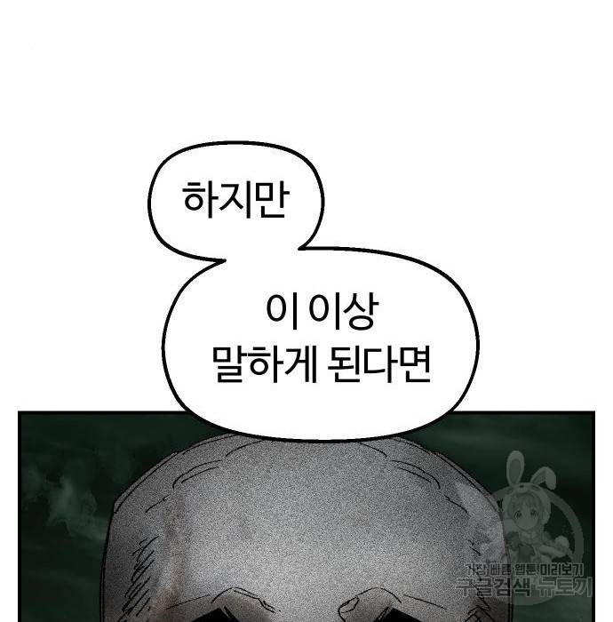 말년용사 56화 79