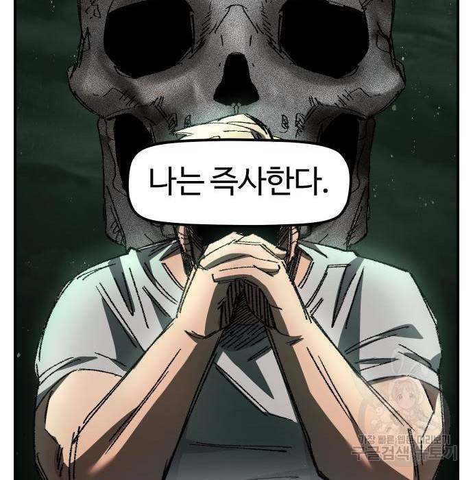 말년용사 56화 80