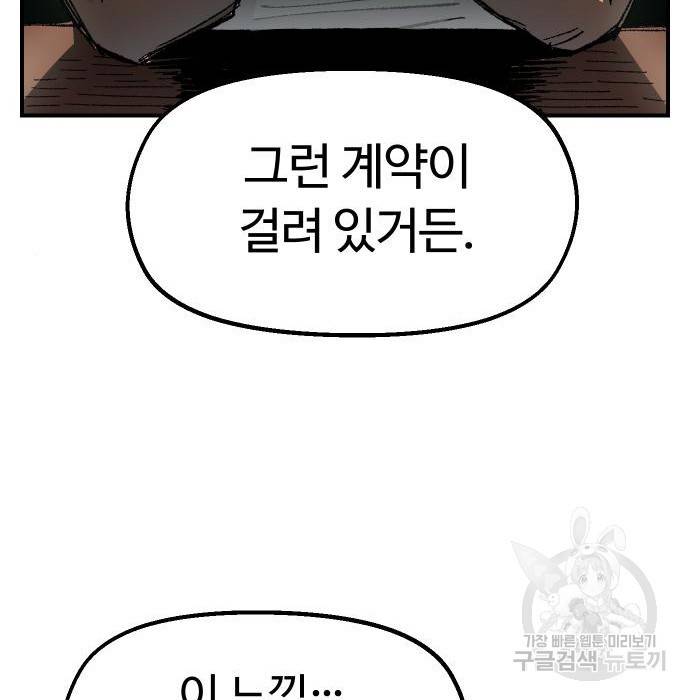 말년용사 56화 81