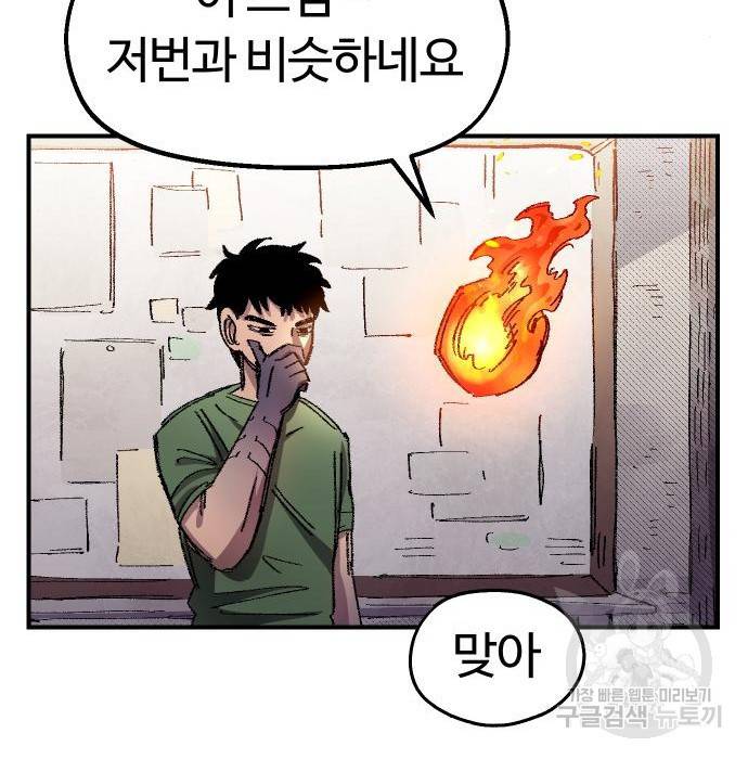 말년용사 56화 82