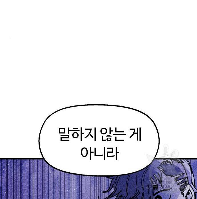 말년용사 56화 83