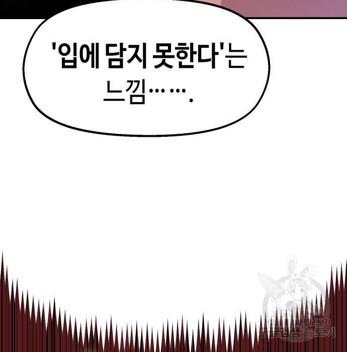 말년용사 56화 85