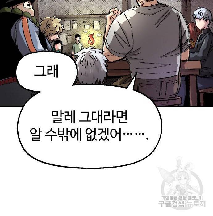 말년용사 56화 90