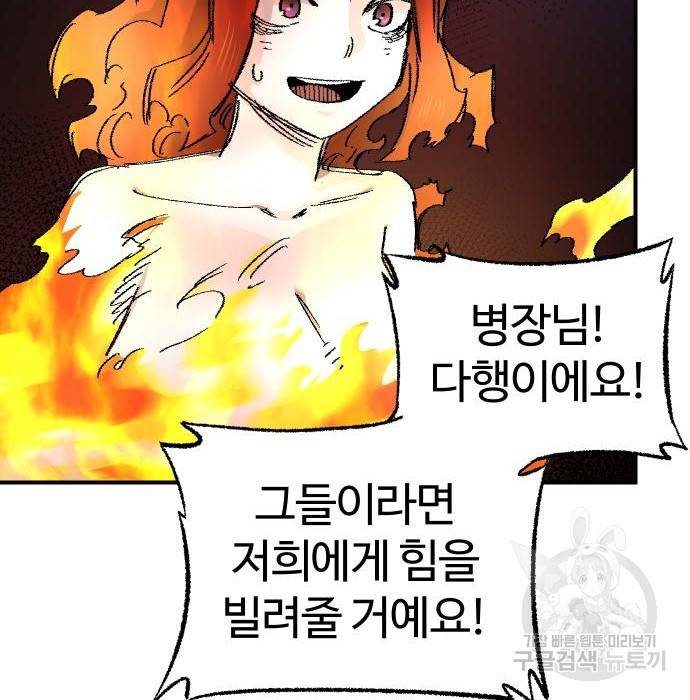 말년용사 56화 92