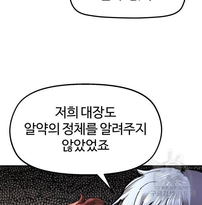 말년용사 56화 96