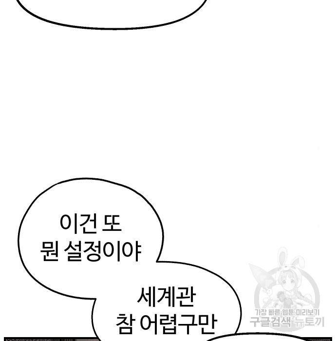 말년용사 56화 97