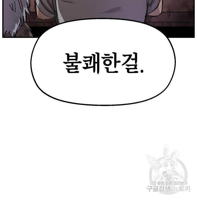 말년용사 56화 99