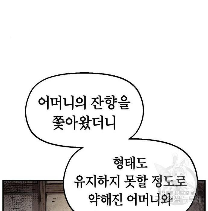 말년용사 56화 100