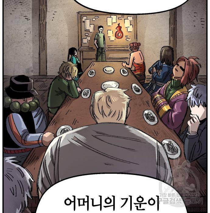 말년용사 56화 101
