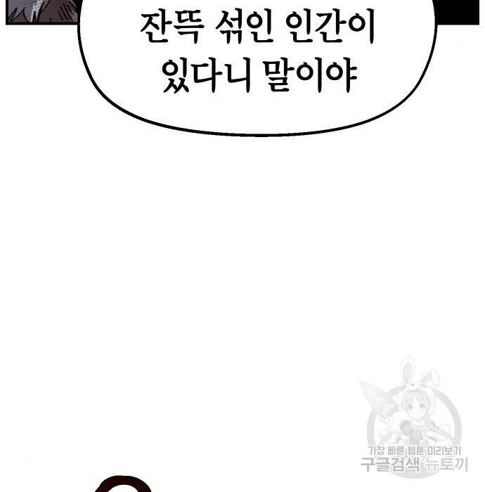말년용사 56화 102