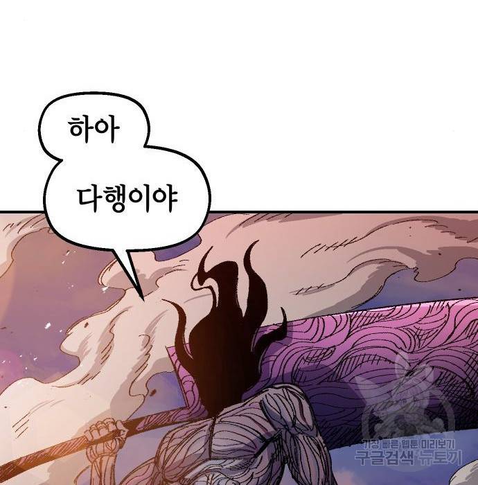 말년용사 56화 136