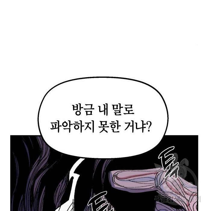 말년용사 56화 142