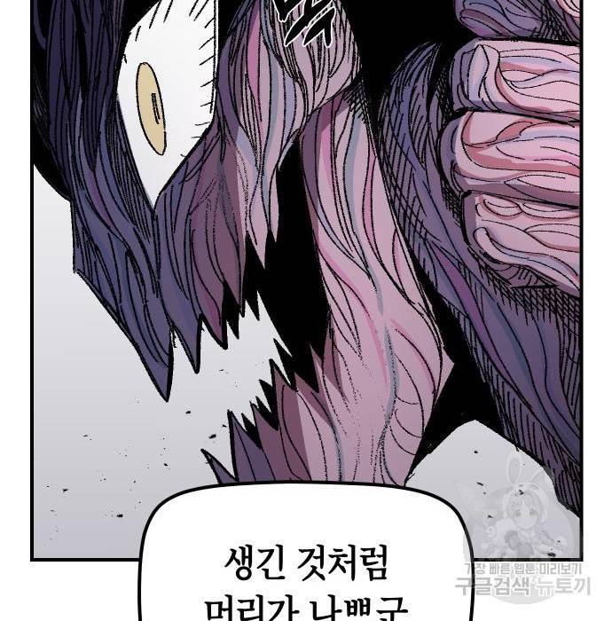 말년용사 56화 143