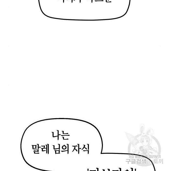 말년용사 56화 144