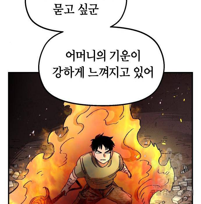 말년용사 56화 148