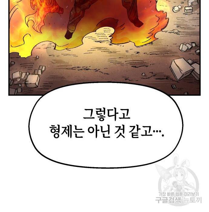 말년용사 56화 149