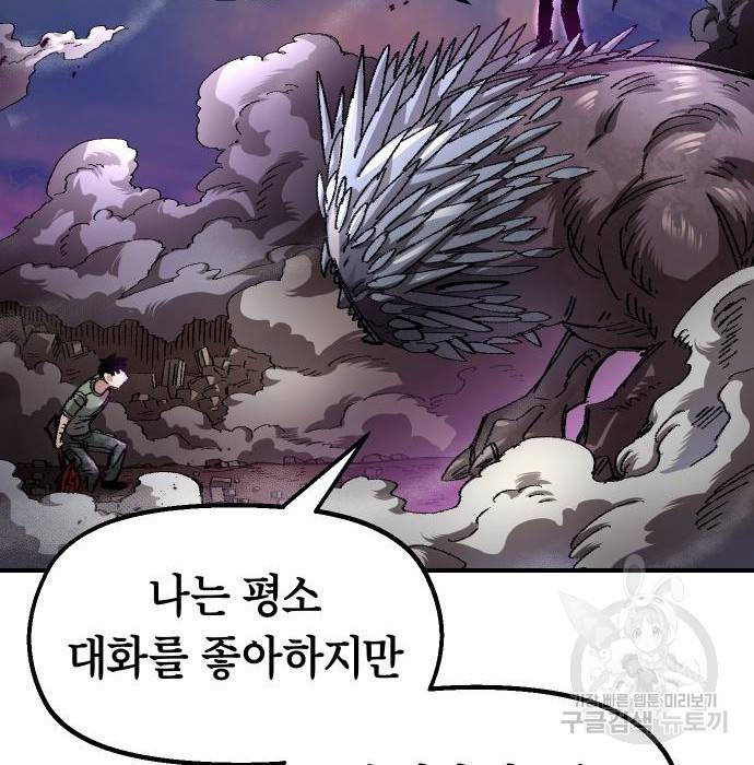 말년용사 56화 151
