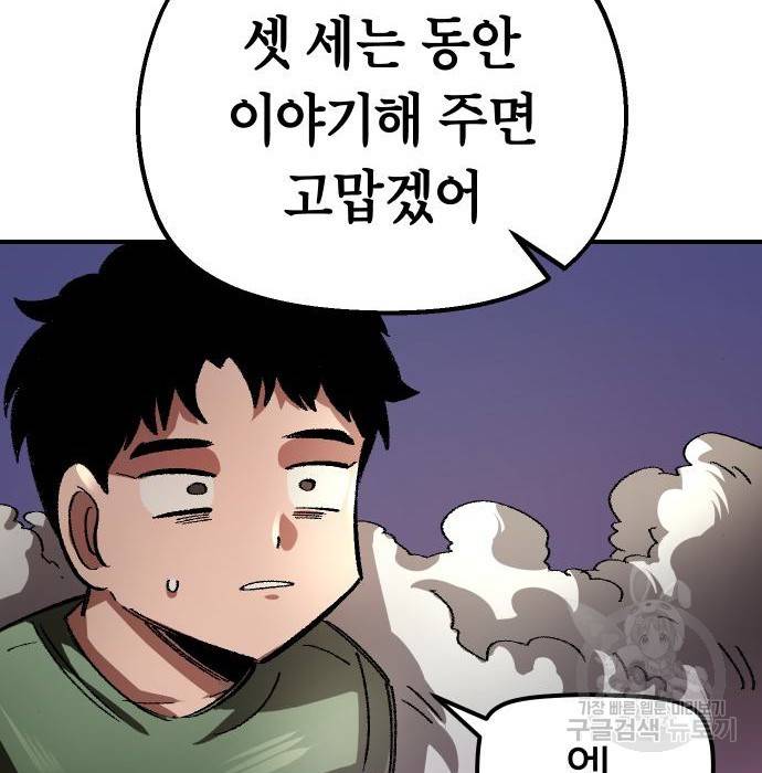 말년용사 56화 153