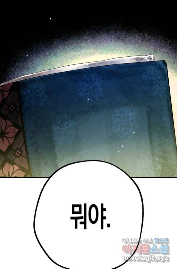 극락왕생 68화 9