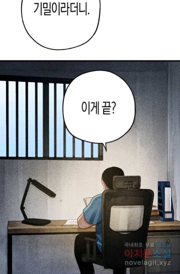 극락왕생 68화 12