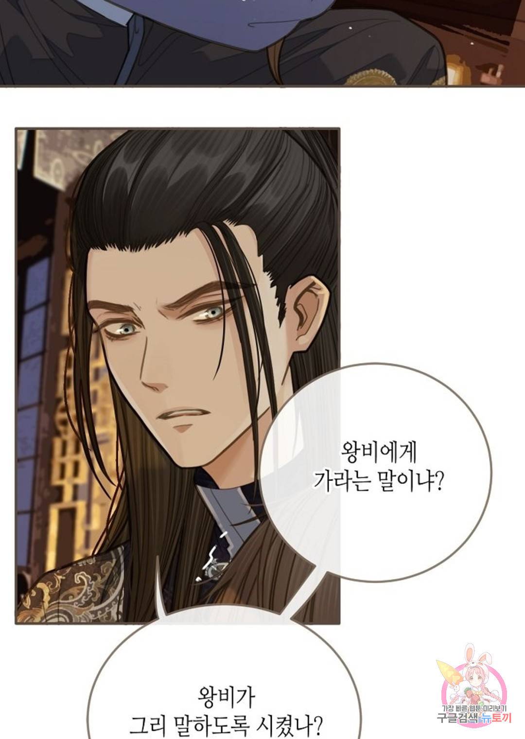 그 남자가 대신 시집간 사정 15화 5