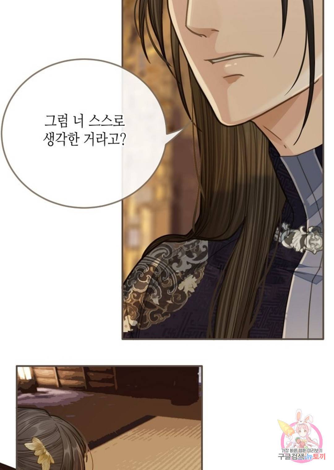 그 남자가 대신 시집간 사정 15화 8