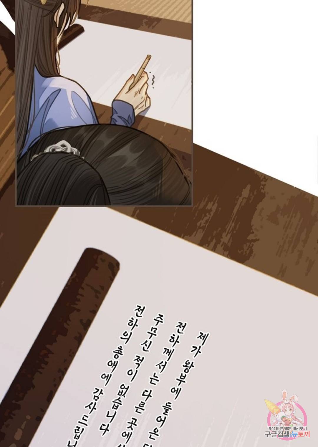 그 남자가 대신 시집간 사정 15화 9