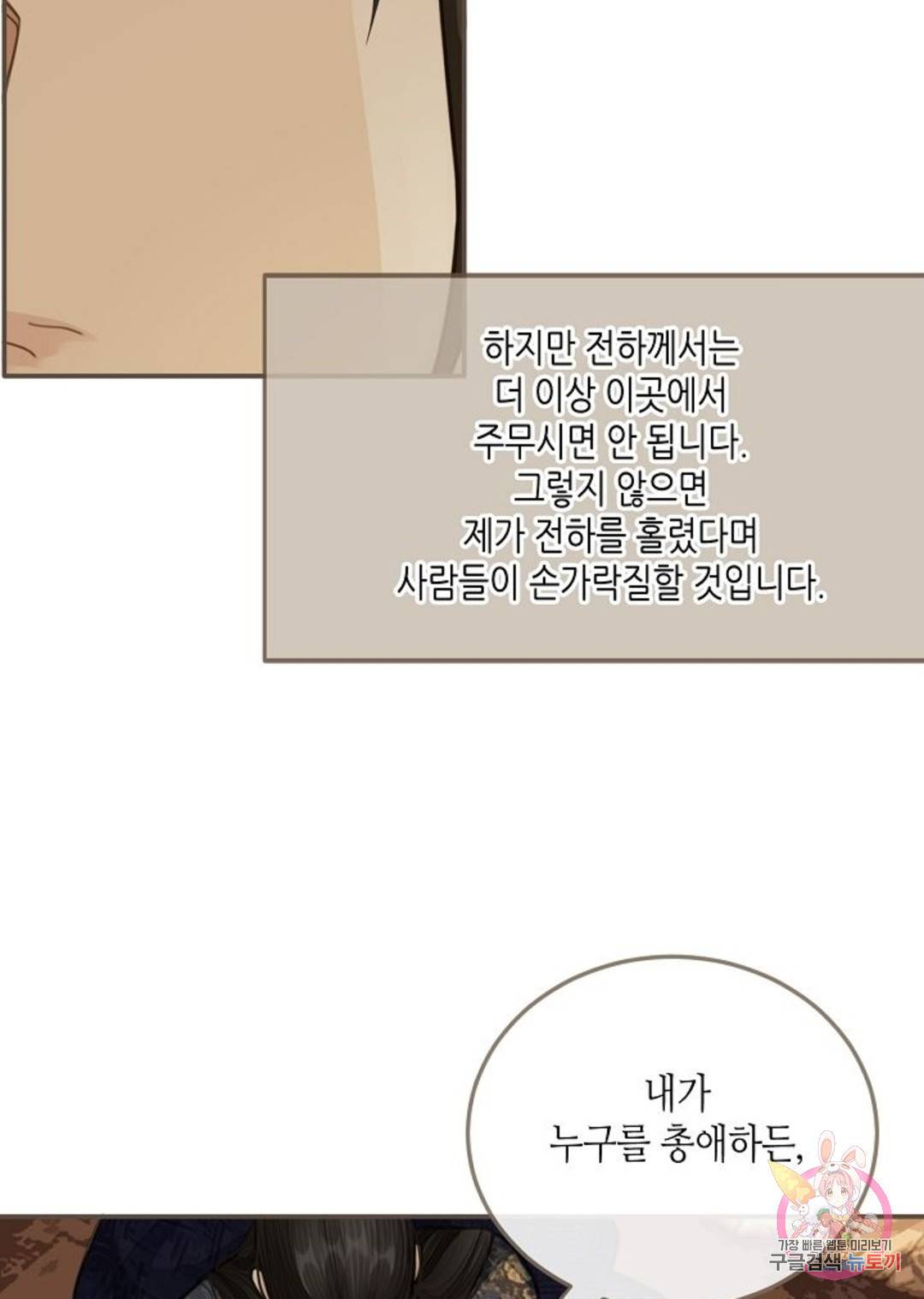 그 남자가 대신 시집간 사정 15화 11