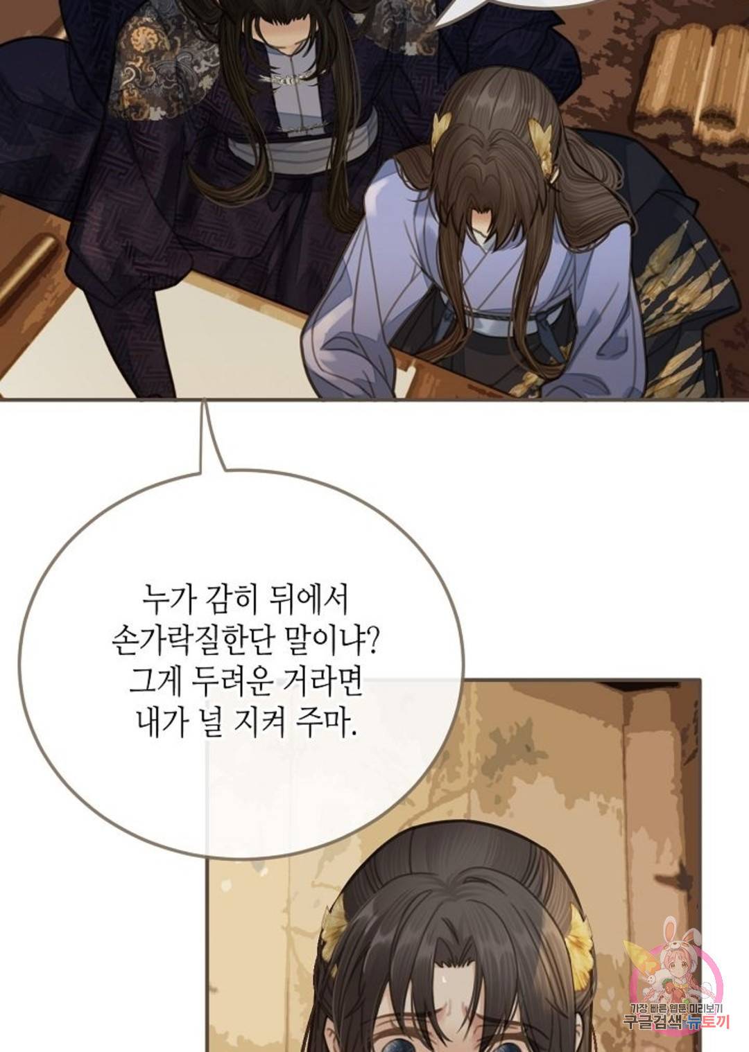 그 남자가 대신 시집간 사정 15화 12