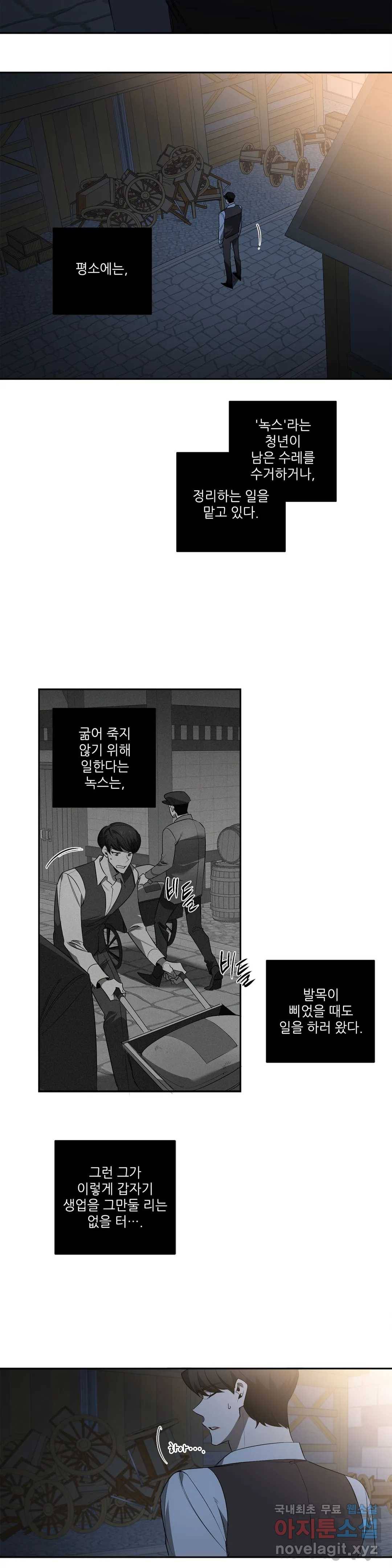 살인마 르웰린 씨의 낭만적인 정찬 75화 3