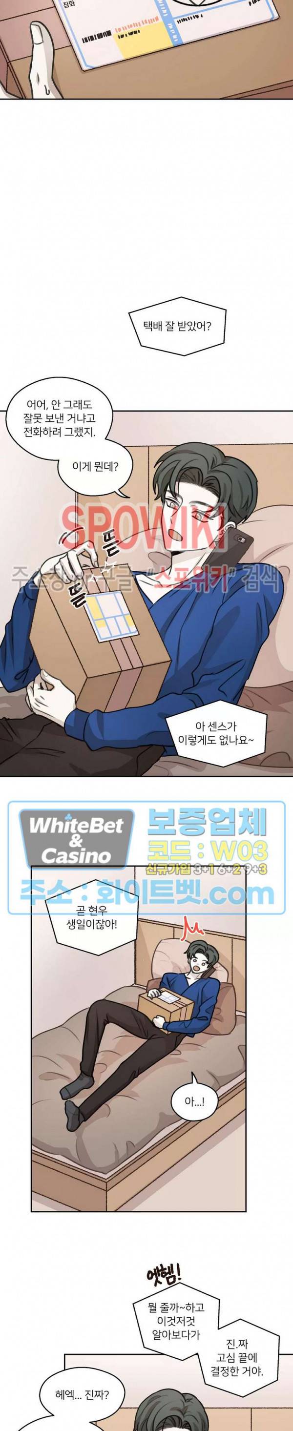 글로 쓰는 관계 38화 2