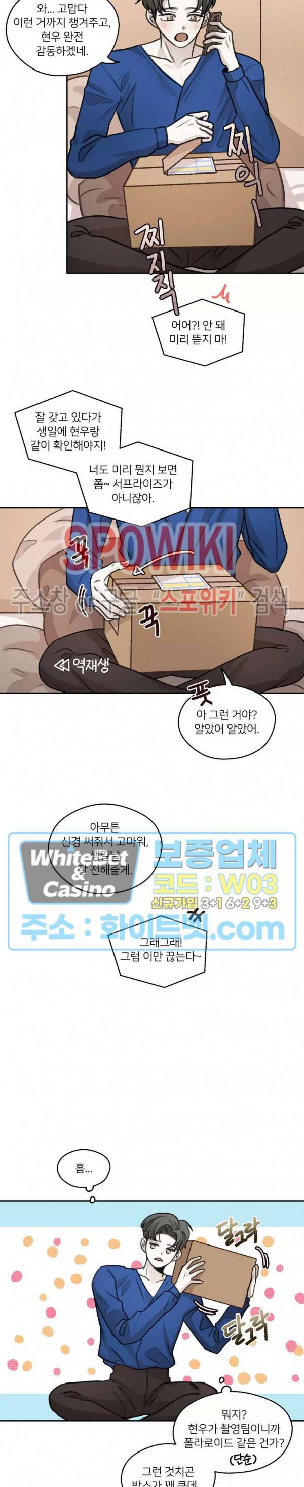 글로 쓰는 관계 38화 3