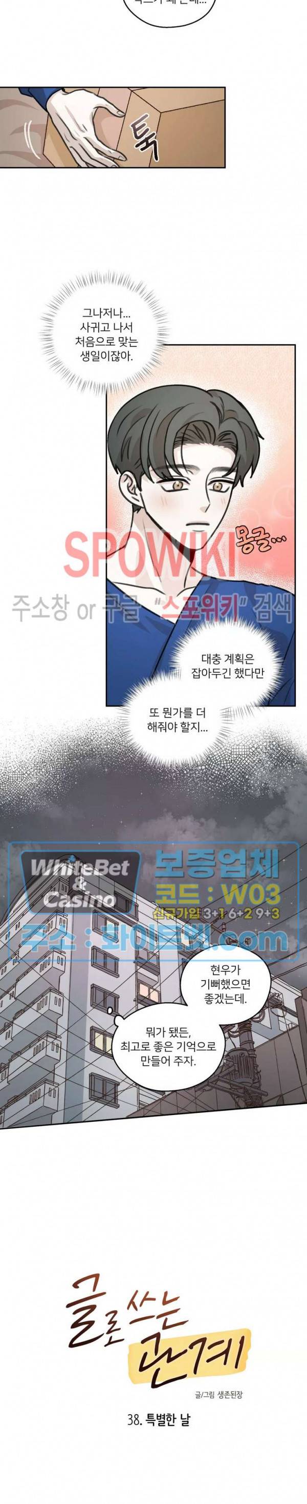 글로 쓰는 관계 38화 4