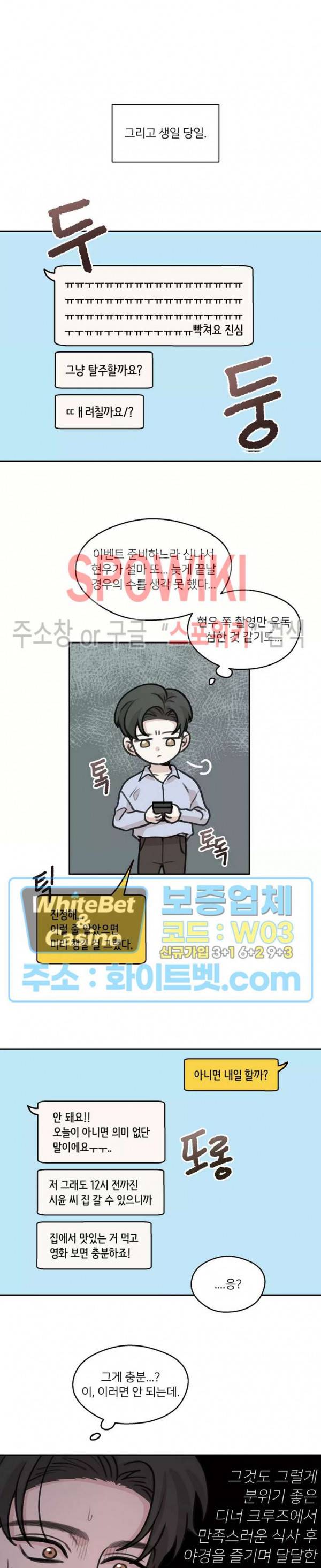 글로 쓰는 관계 38화 5