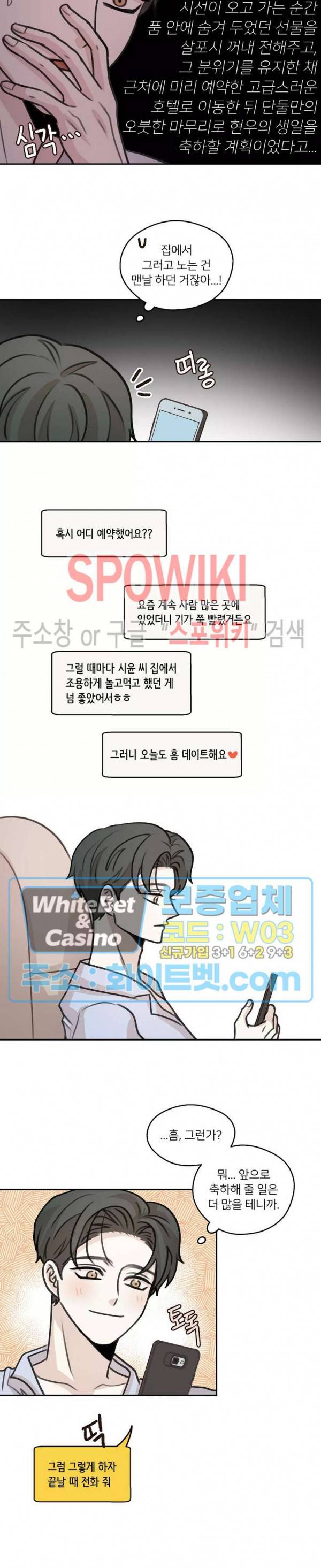 글로 쓰는 관계 38화 6