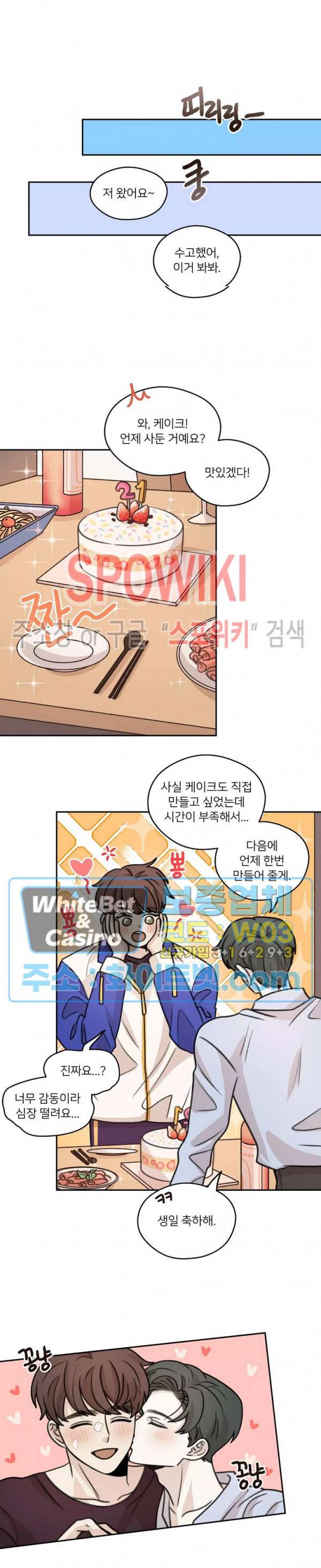 글로 쓰는 관계 38화 7