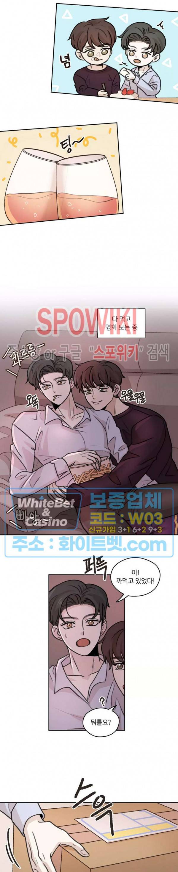 글로 쓰는 관계 38화 8