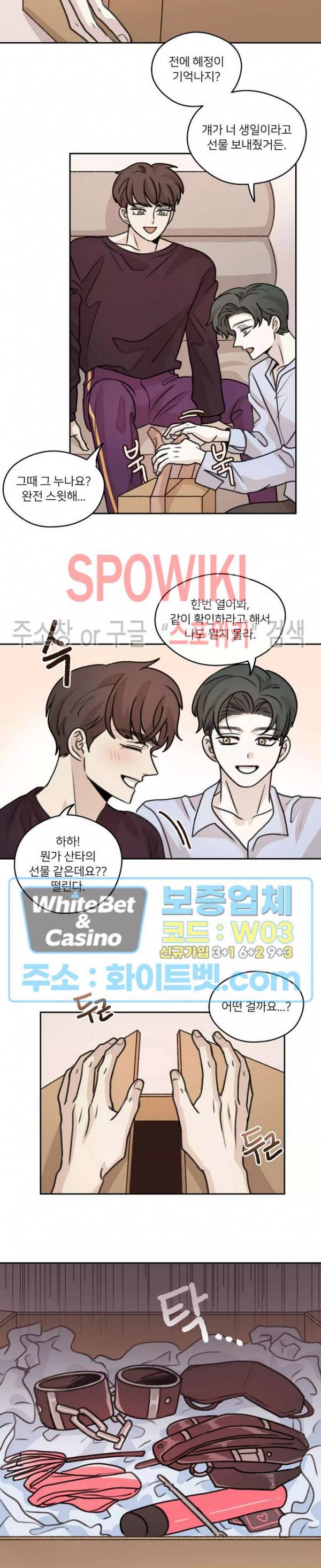 글로 쓰는 관계 38화 9
