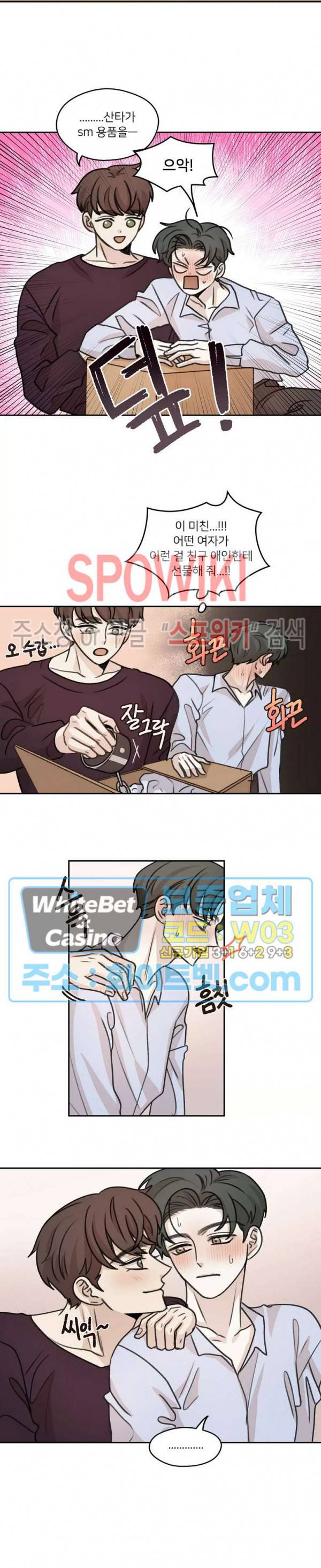 글로 쓰는 관계 38화 10