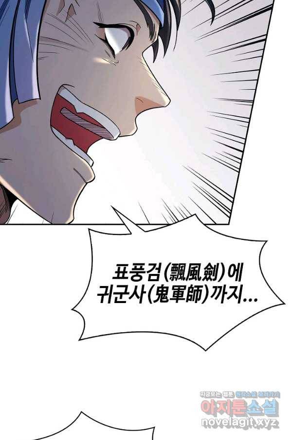 풍운객잔 86화 6