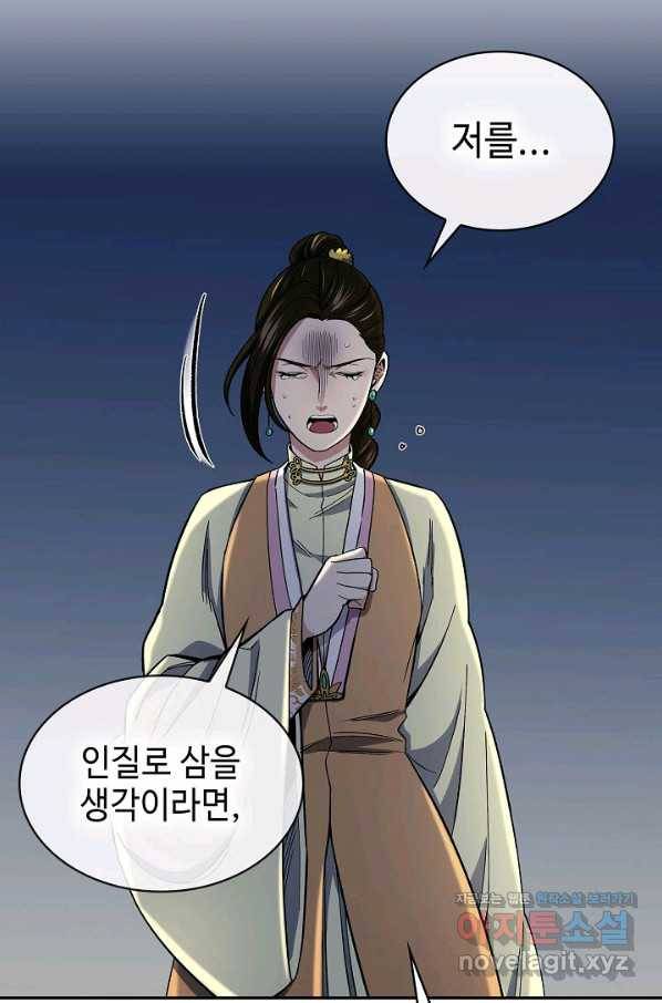 풍운객잔 86화 46