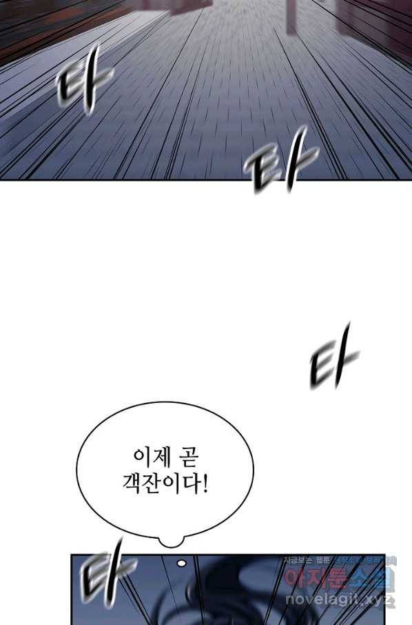 풍운객잔 86화 55