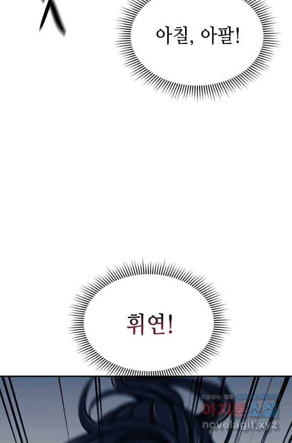 풍운객잔 86화 60