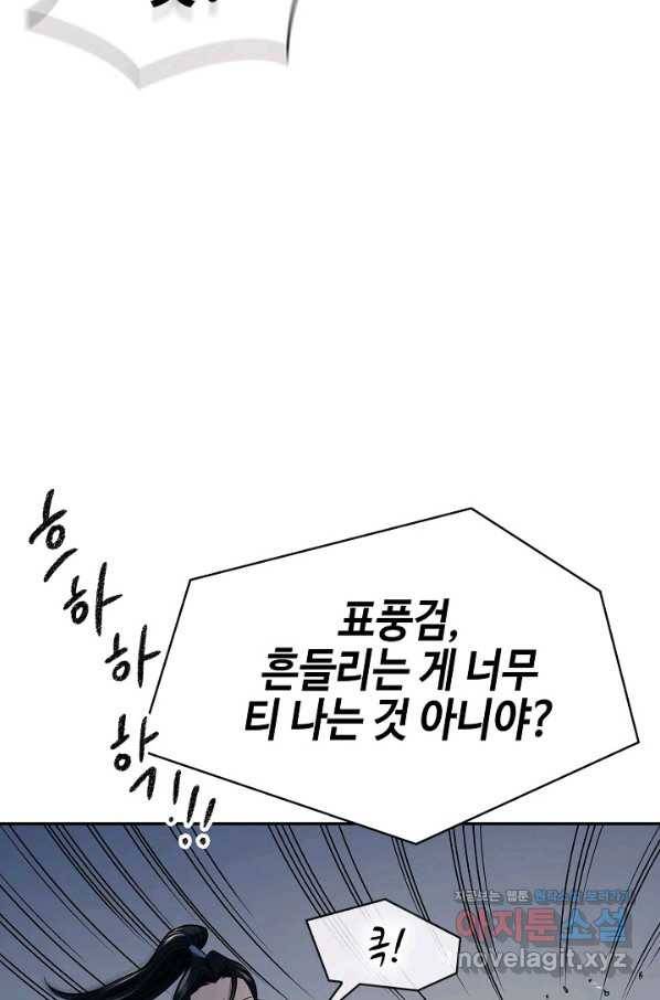 풍운객잔 86화 71